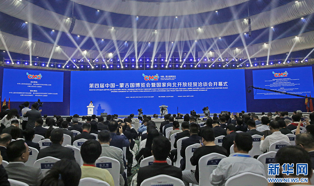 第四届中国蒙古国博览会