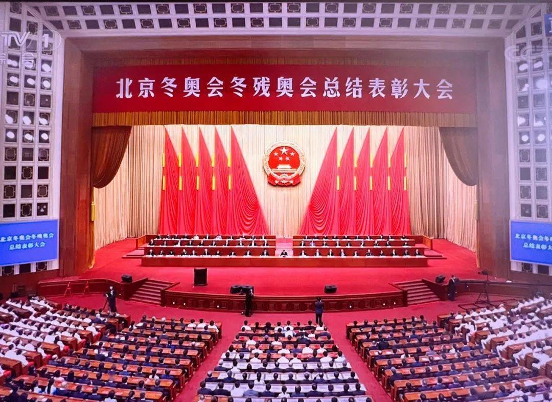 北京2022冬奥会总结表彰大会（视频）