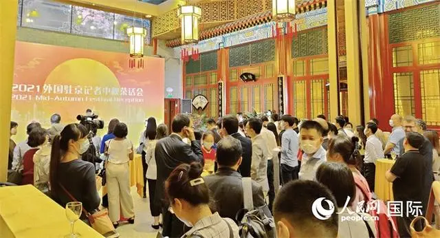 外国驻京记者“中秋茶话”活动